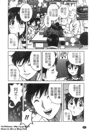 [Hidemaru] Zokkon! Boinonsen 3 | 波霸女溫泉 3 Fhentai - Page 65