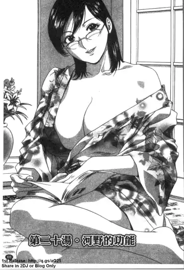 [Hidemaru] Zokkon! Boinonsen 3 | 波霸女溫泉 3 Fhentai - Page 66