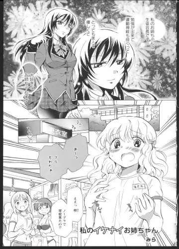 Read [Mira] Watashi no Ikenai Onee-chan - Fhentai