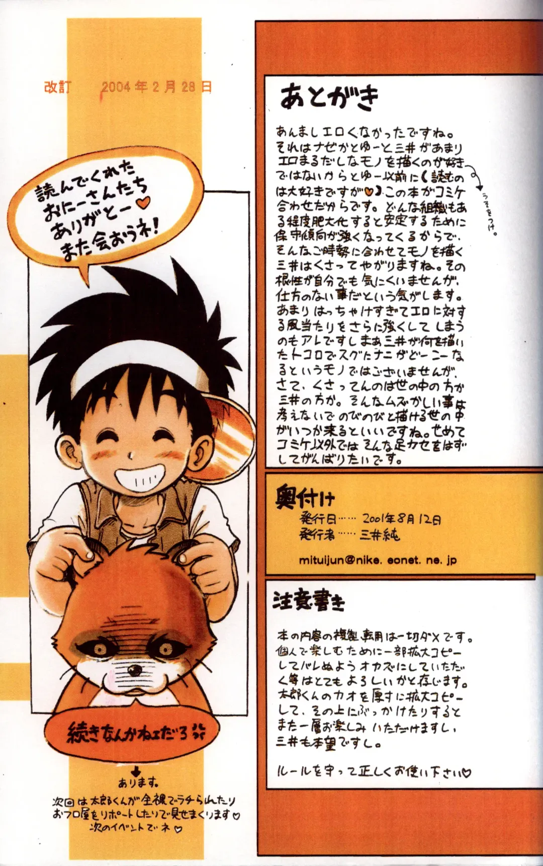 [Mitsui Jun] Mitsui Jun - Tanken! Boku no Machi Fhentai - Page 23