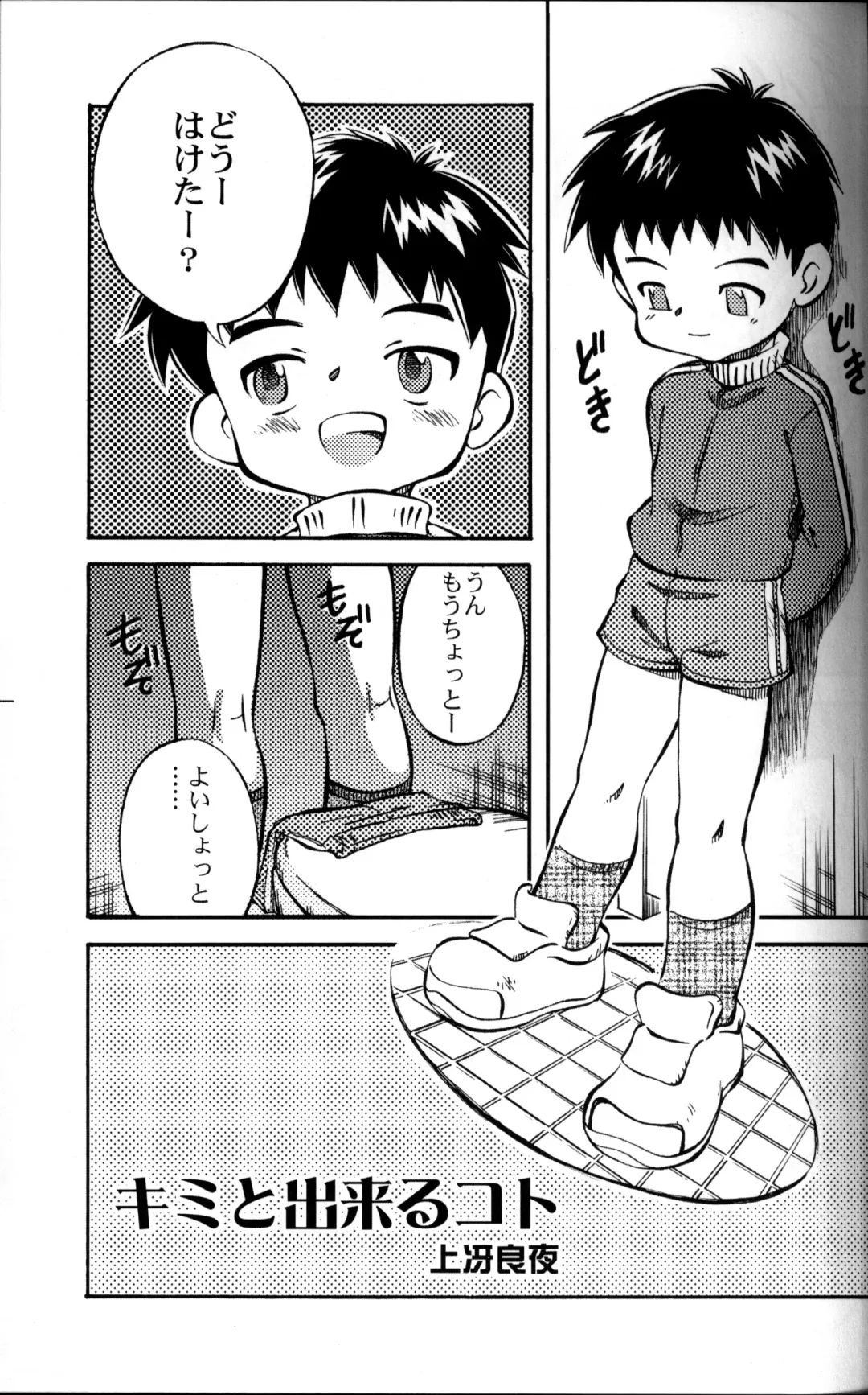 Anthology - KG Brite - Shota Briefs Fhentai - Page 14