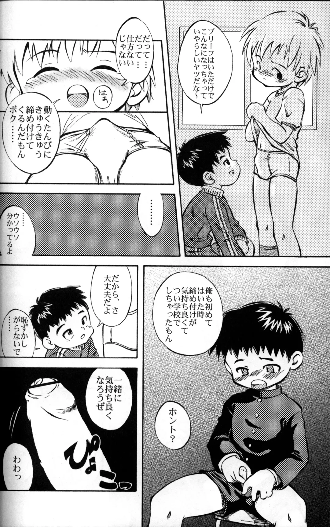 Anthology - KG Brite - Shota Briefs Fhentai - Page 19