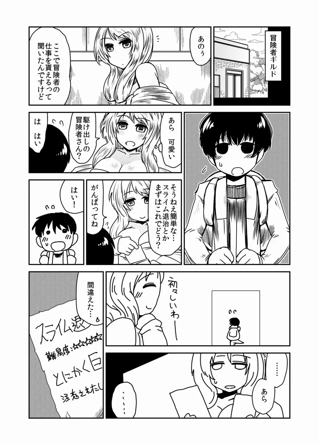 [Hroz] Kyodai na Slime-san no Naka de. Fhentai - Page 2