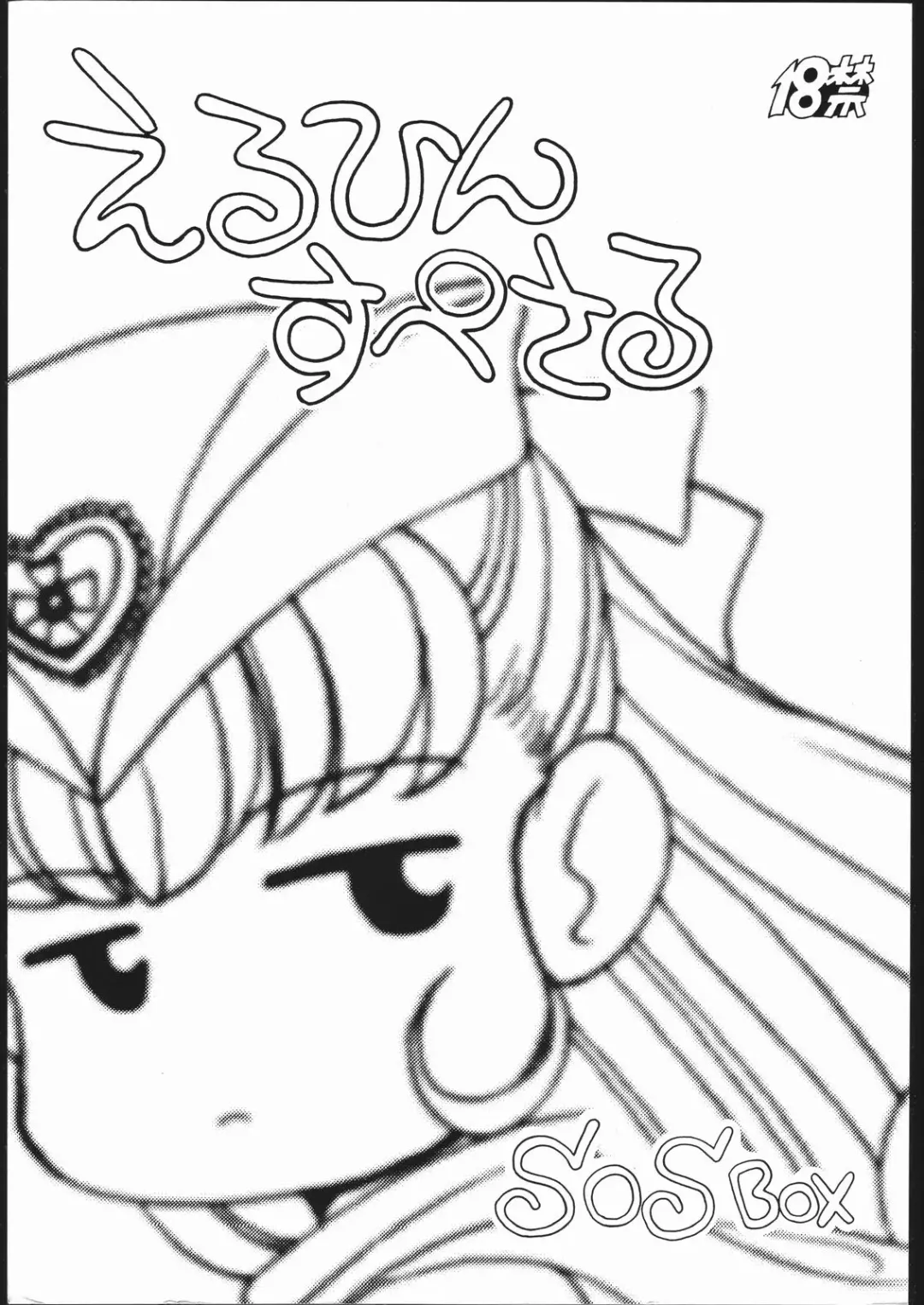 [Araki Akira] Elfin Special SOS BOX Fhentai - Page 1