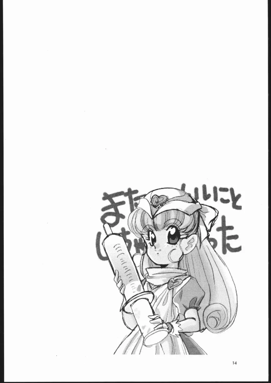 [Araki Akira] Elfin Special SOS BOX Fhentai - Page 14