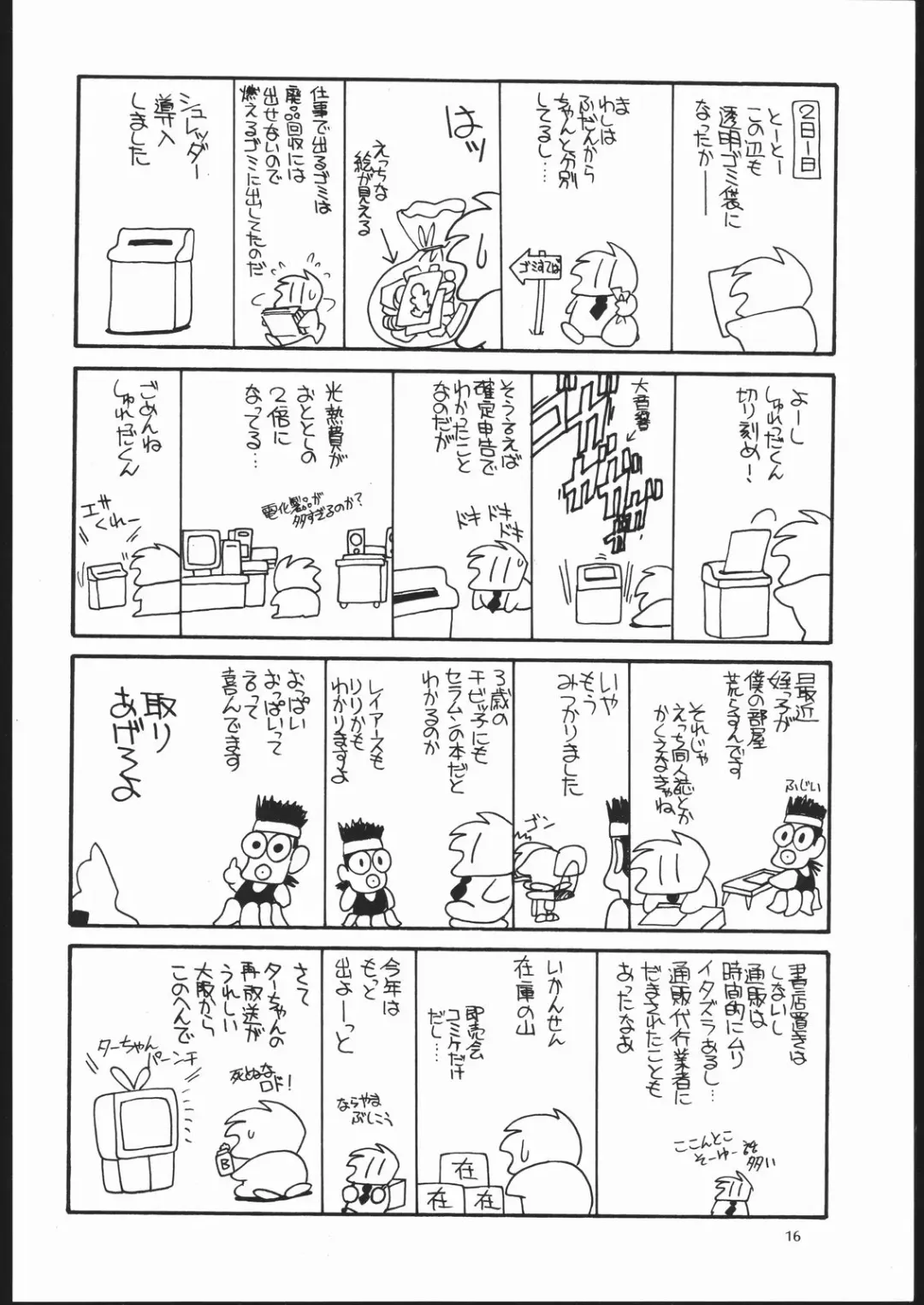 [Araki Akira] Elfin Special SOS BOX Fhentai - Page 16