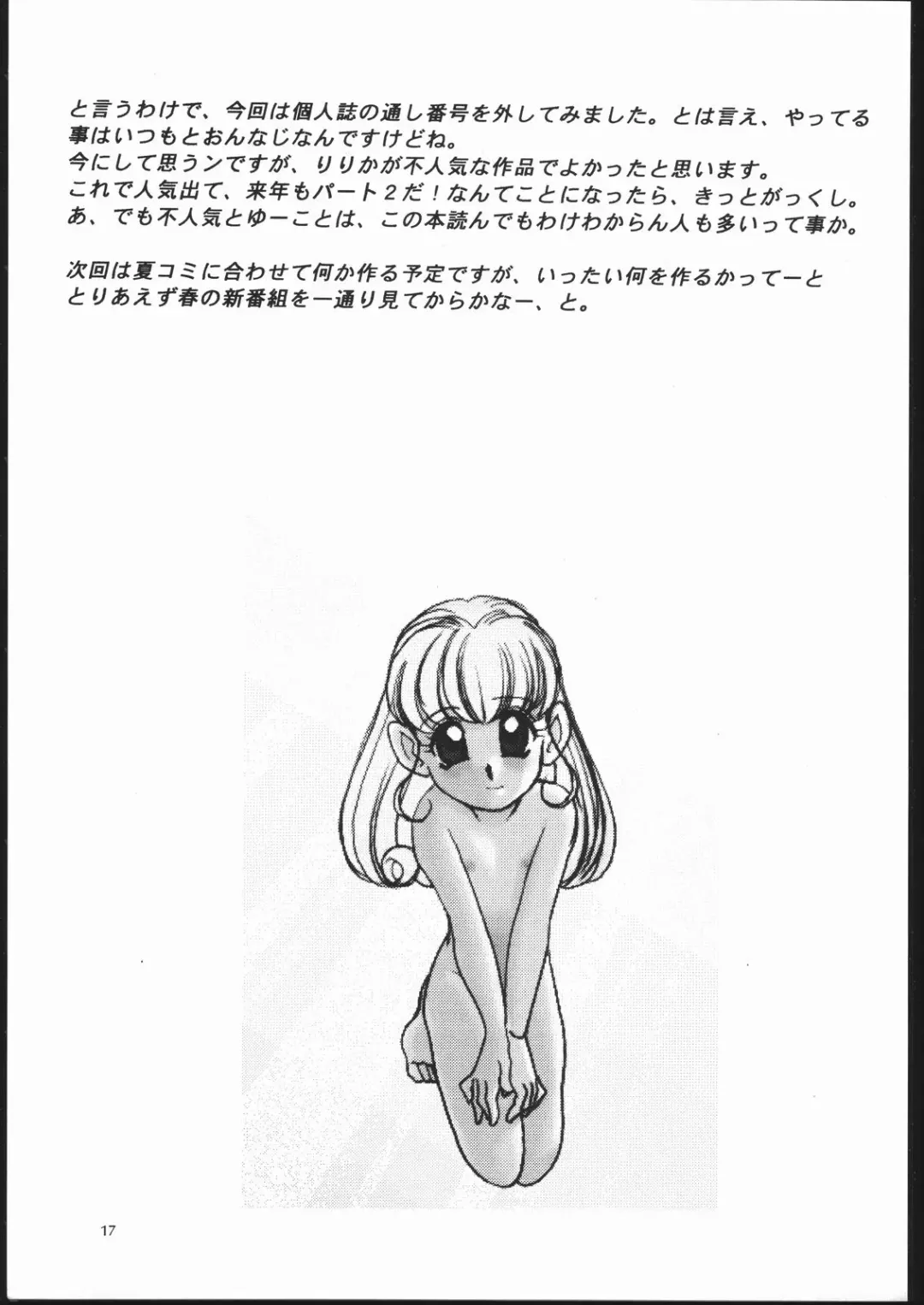 [Araki Akira] Elfin Special SOS BOX Fhentai - Page 17
