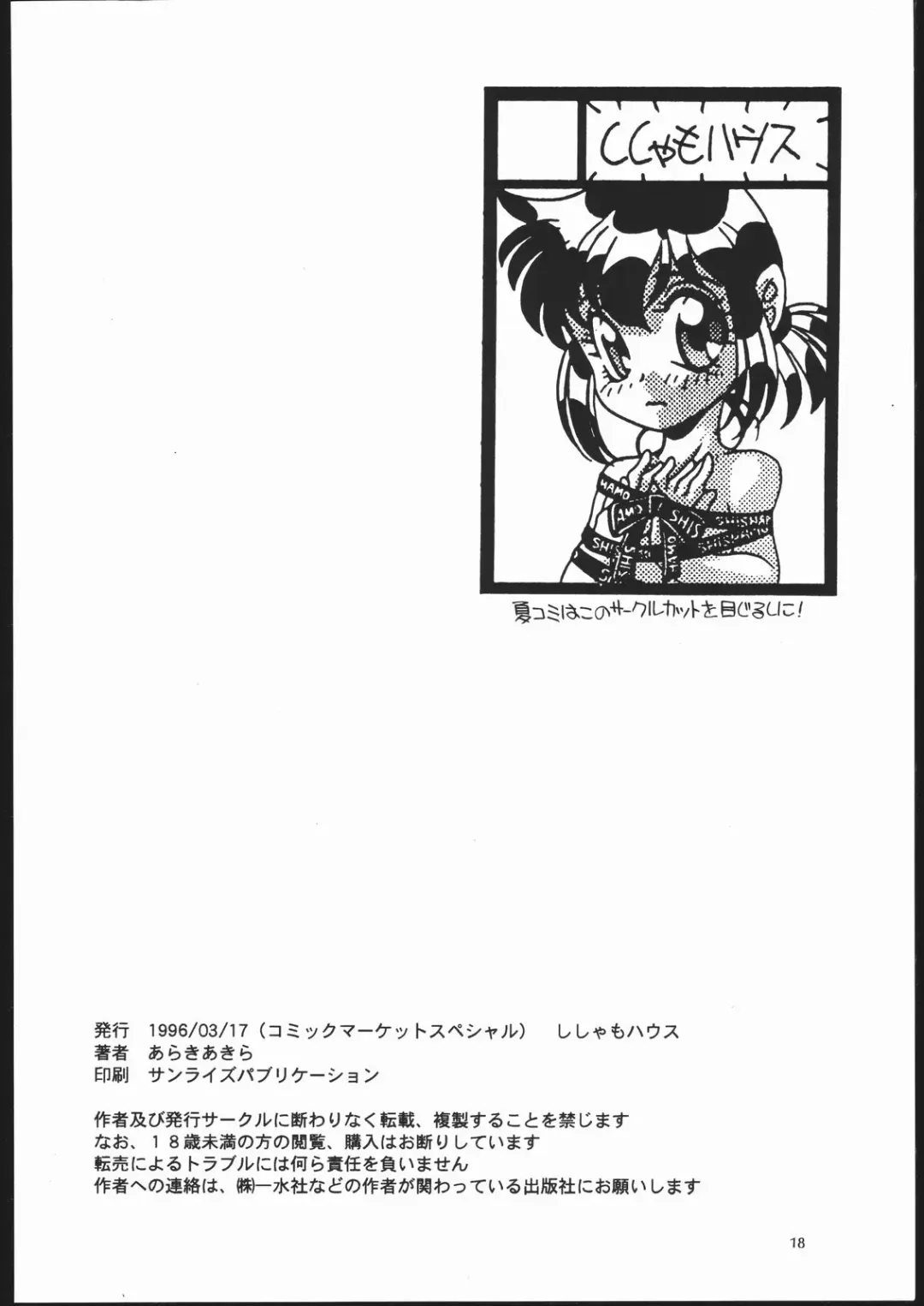 [Araki Akira] Elfin Special SOS BOX Fhentai - Page 18