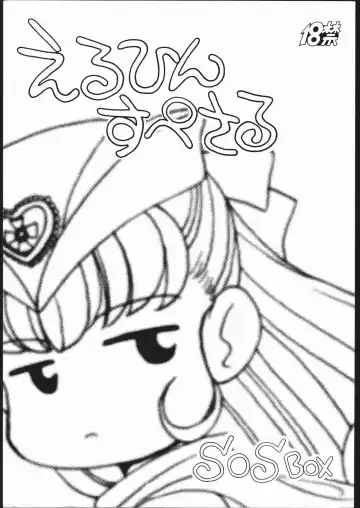 Read [Araki Akira] Elfin Special SOS BOX - Fhentai