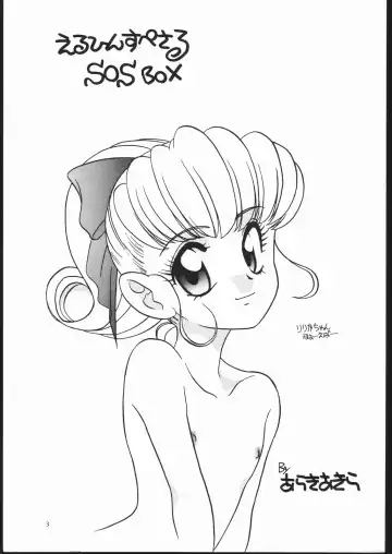 [Araki Akira] Elfin Special SOS BOX Fhentai - Page 3