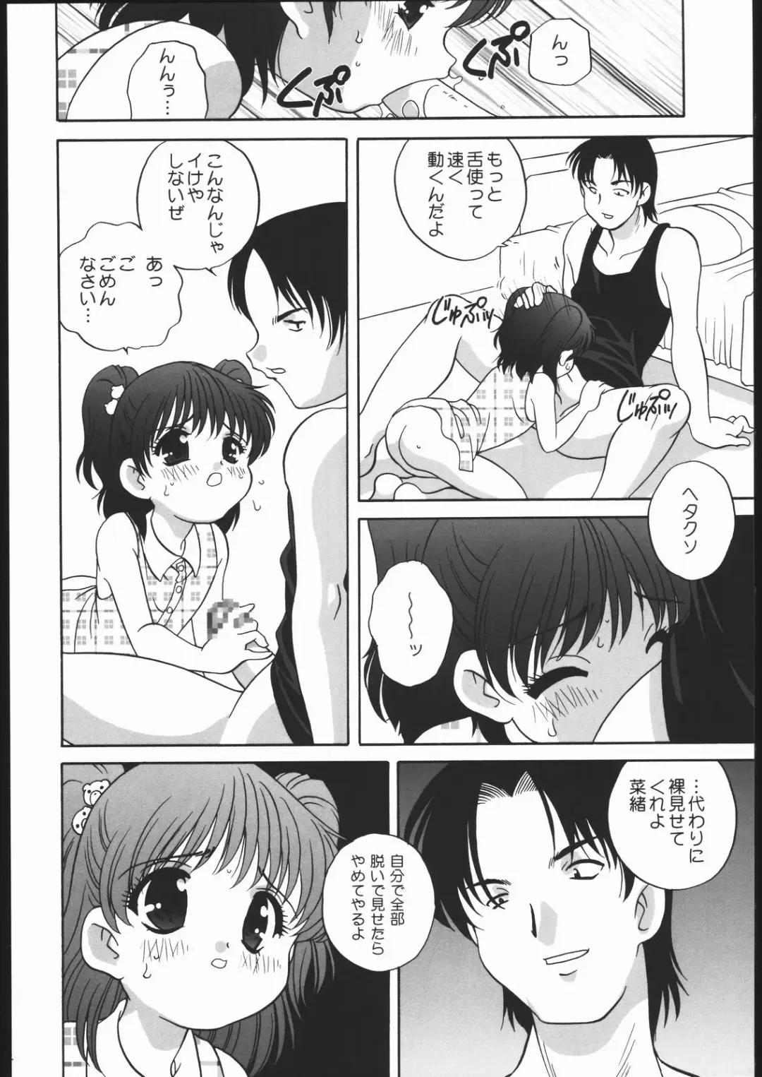 [Araki Akira - Araki Kanao - Kana] Natsuyasu-Mix Fhentai - Page 12