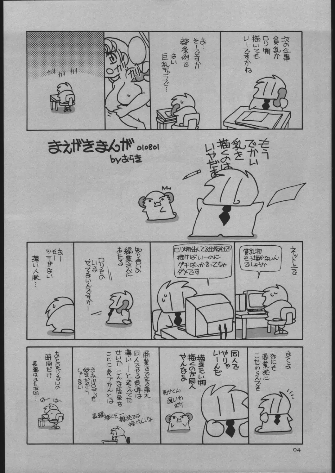 [Araki Akira - Araki Kanao - Kana] Natsuyasu-Mix Fhentai - Page 4