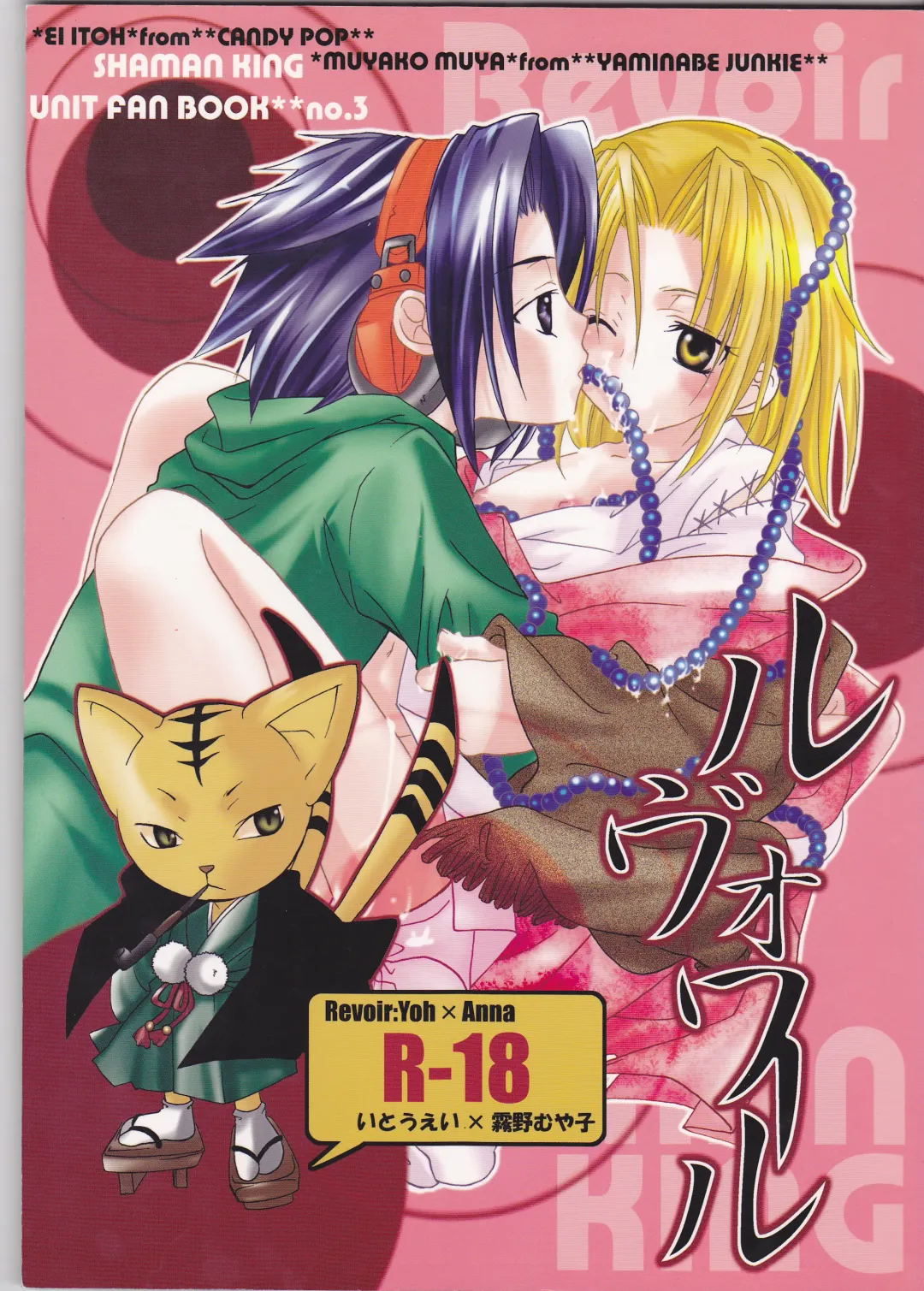 [Itou Ei - Kirino Muyako] Revoir Fhentai - Page 1