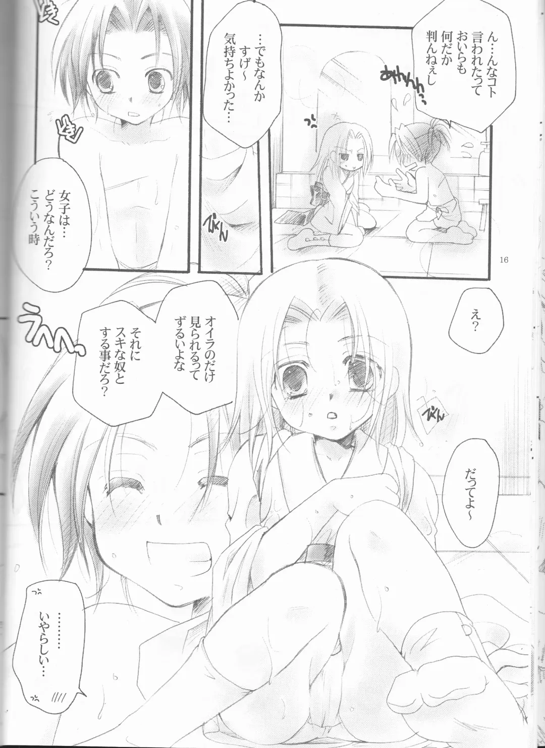 [Itou Ei - Kirino Muyako] Revoir Fhentai - Page 16