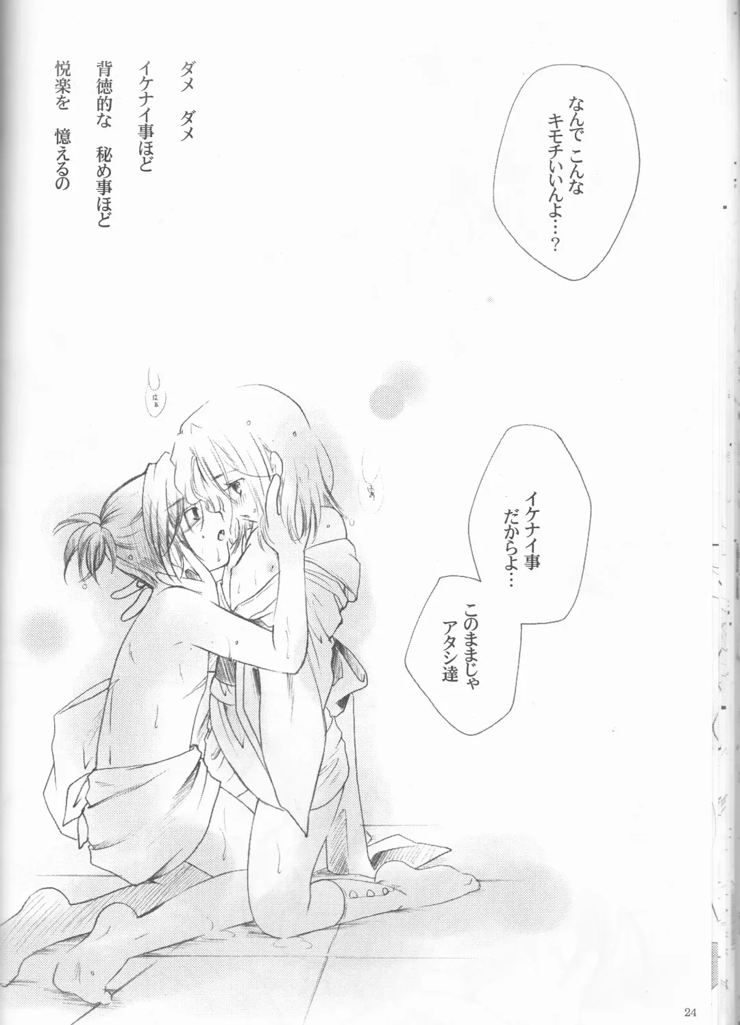 [Itou Ei - Kirino Muyako] Revoir Fhentai - Page 24