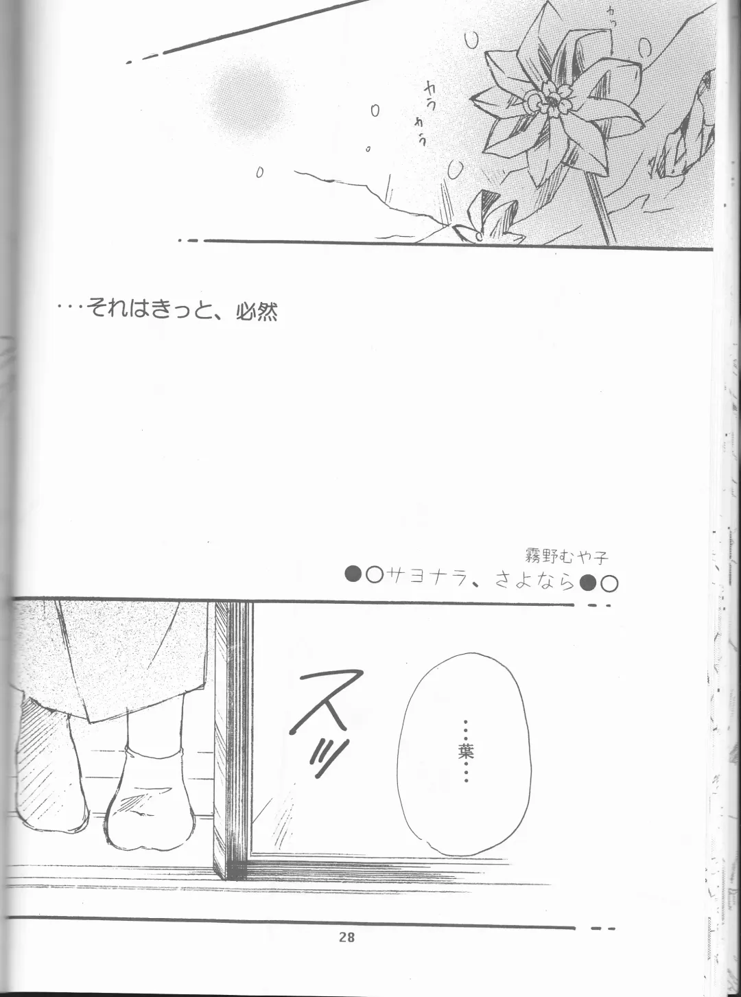 [Itou Ei - Kirino Muyako] Revoir Fhentai - Page 28