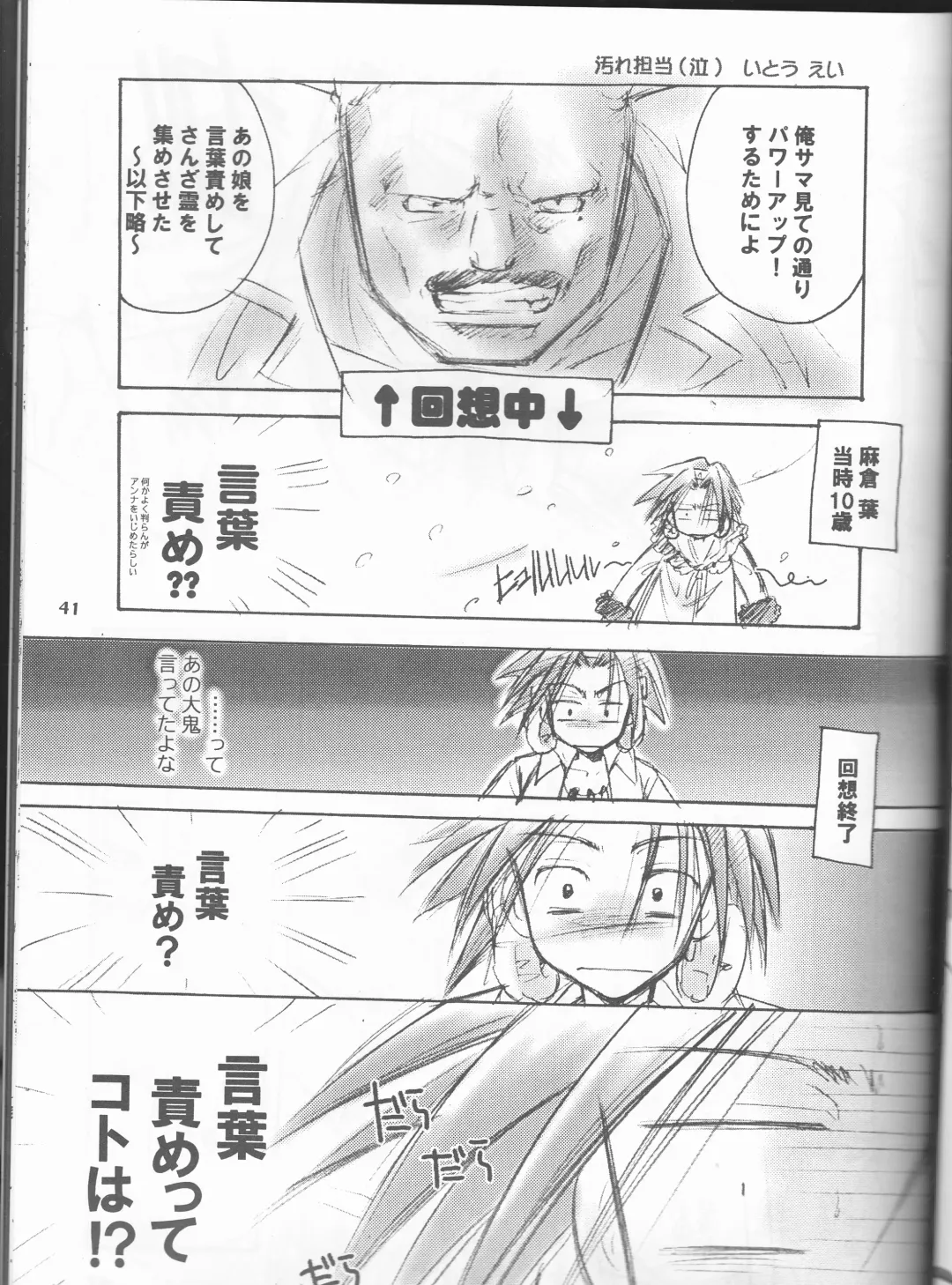 [Itou Ei - Kirino Muyako] Revoir Fhentai - Page 41