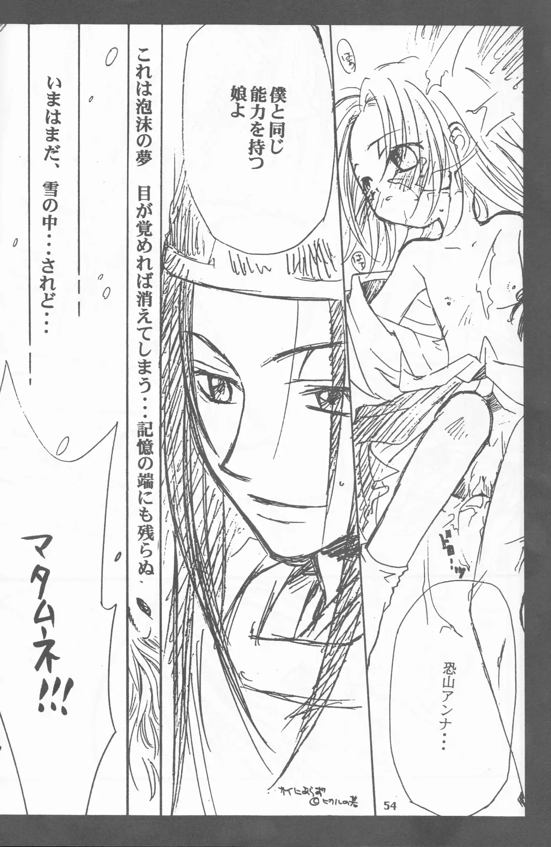 [Itou Ei - Kirino Muyako] Revoir Fhentai - Page 54