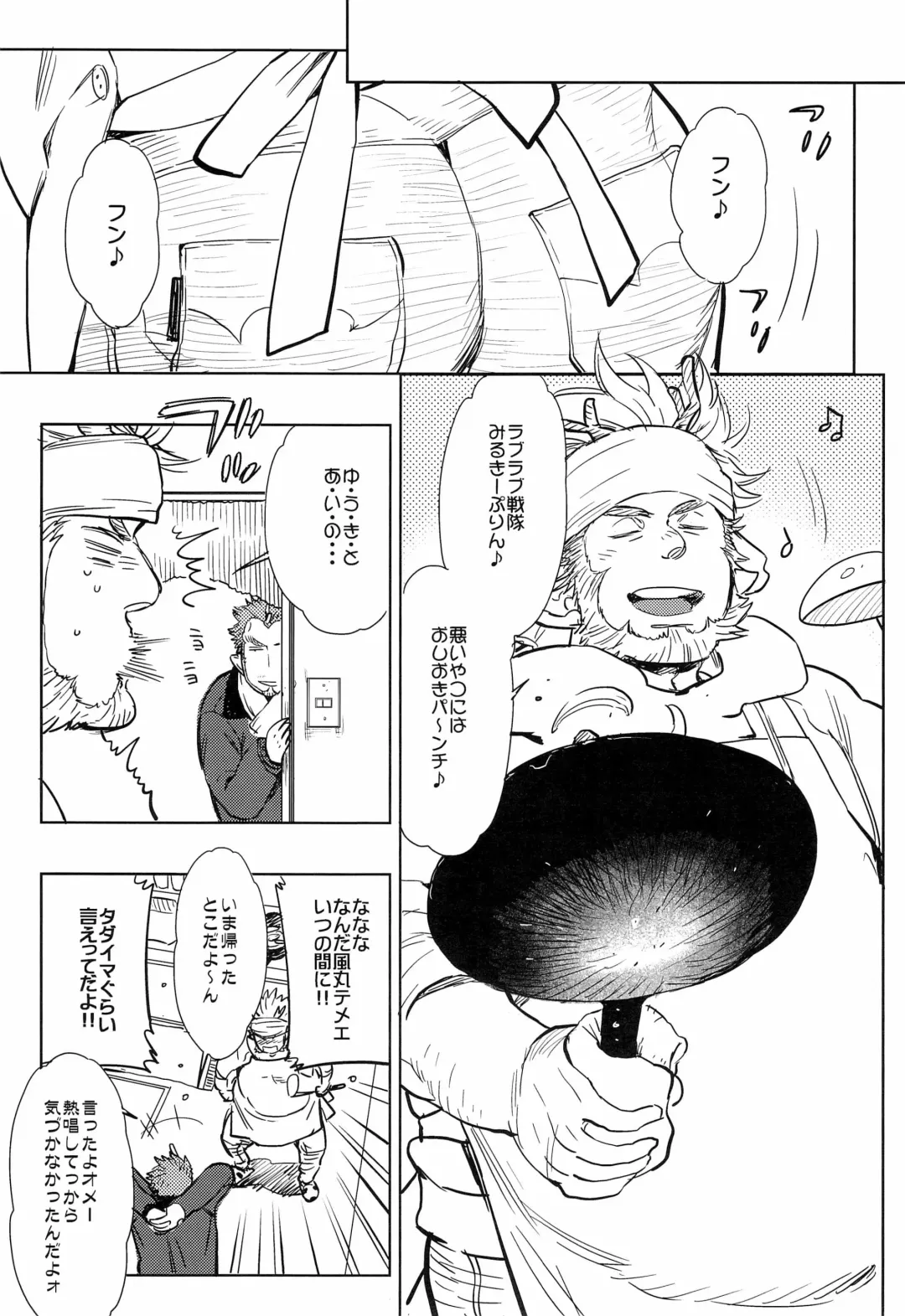 [Kijima Hyougo] Ama-Goi Fhentai - Page 5