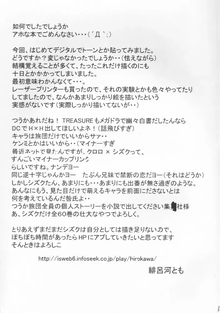 [Hirokawa Tomo - Nerima Yoshito] Hungar x Hungar One Pause Fhentai - Page 25