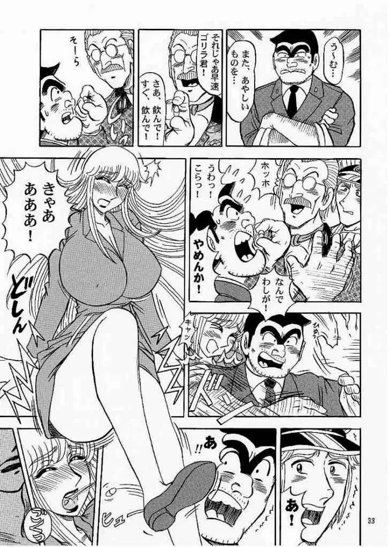 [Merubo Run] Kochikame Purun 4 Fhentai - Page 32