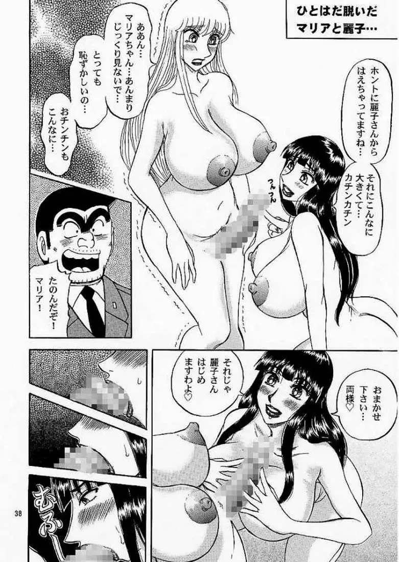 [Merubo Run] Kochikame Purun 4 Fhentai - Page 37