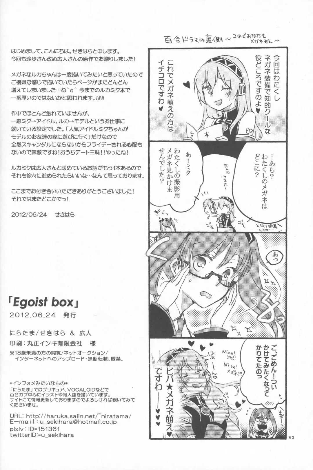 [Hiroto - Sekihara] Egoist box Fhentai - Page 59