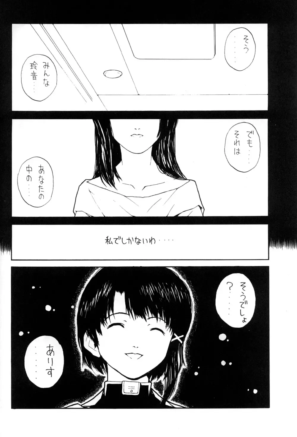 [Nukiyama Gaisei] The Lain Song Fhentai - Page 23