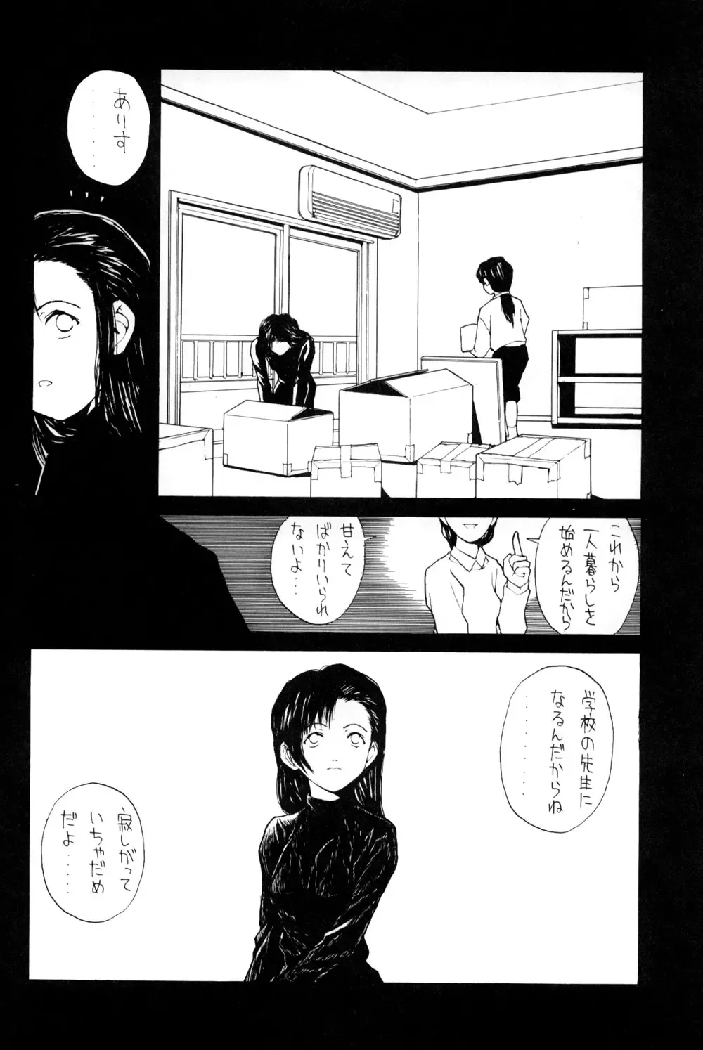 [Nukiyama Gaisei] The Lain Song Fhentai - Page 25