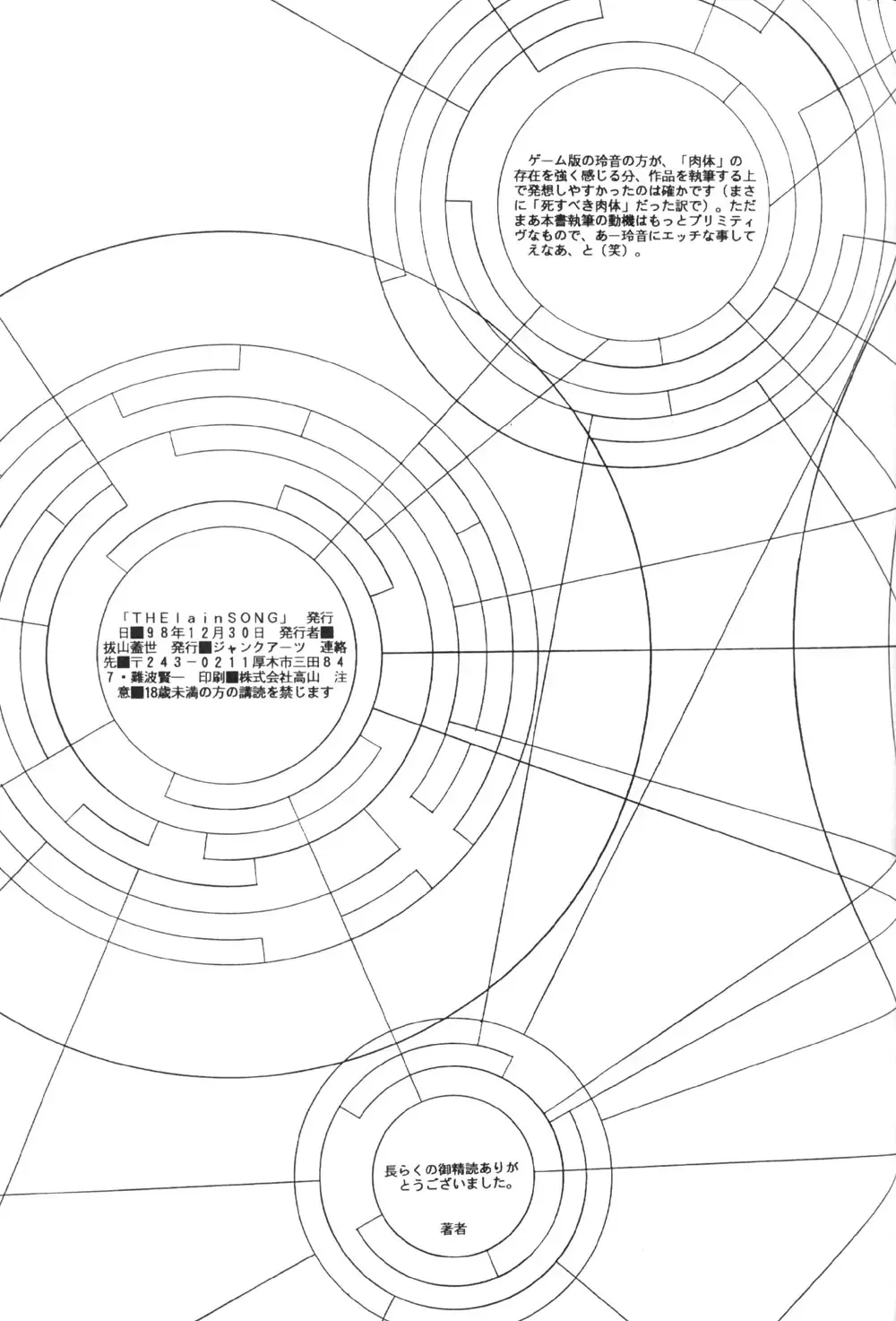 [Nukiyama Gaisei] The Lain Song Fhentai - Page 28