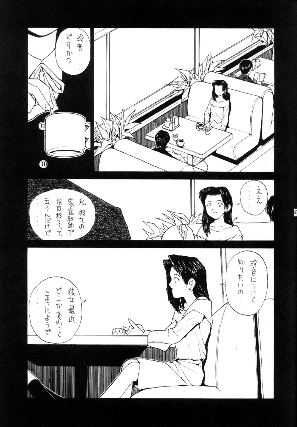 [Nukiyama Gaisei] The Lain Song Fhentai - Page 6