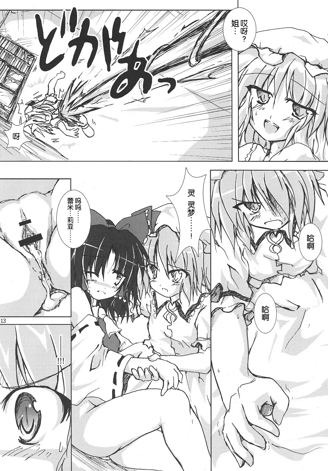 [Habara Meguru] Kinsei Kouhaku Manjuu | 红白夹心馒头 Fhentai - Page 12