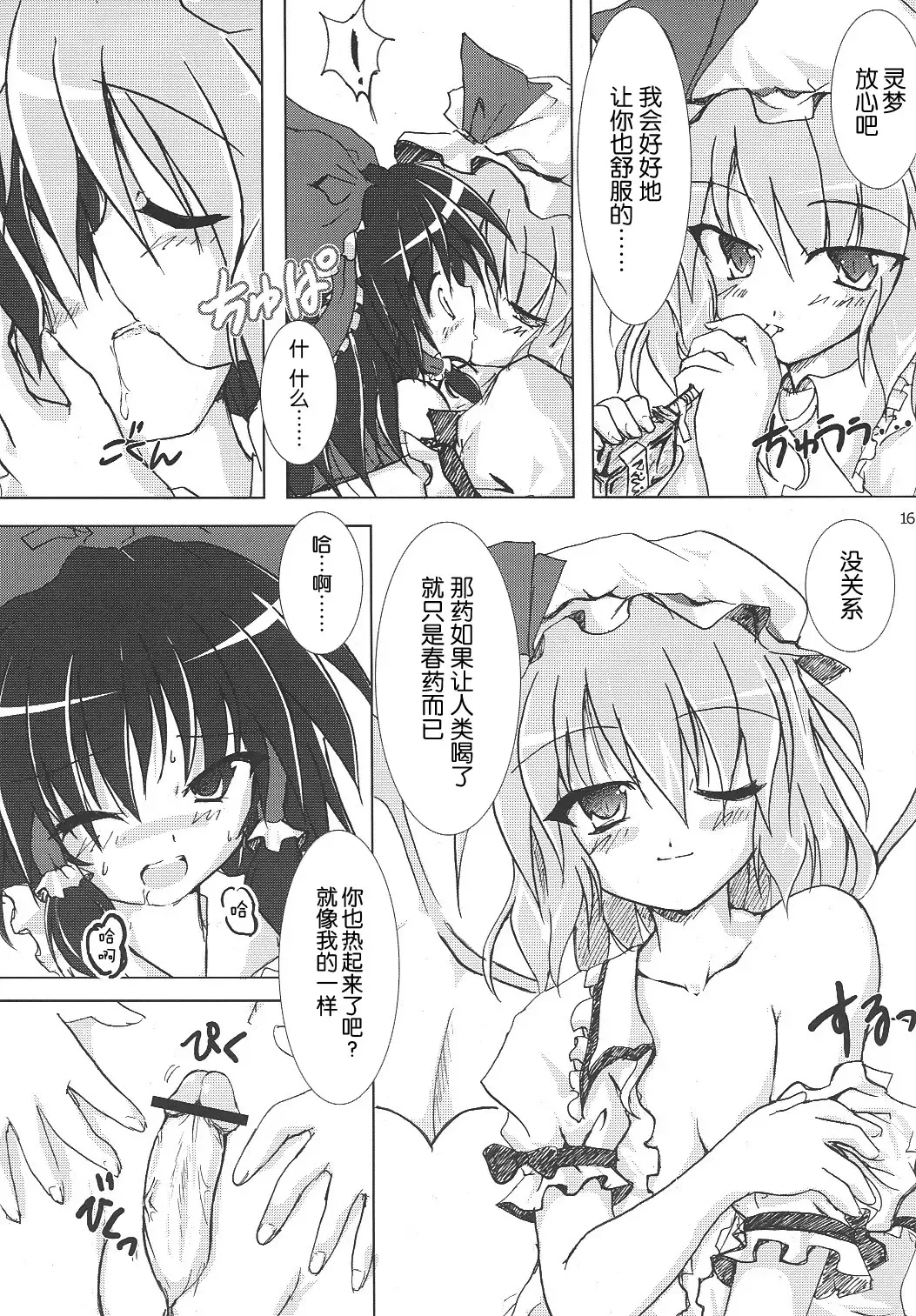 [Habara Meguru] Kinsei Kouhaku Manjuu | 红白夹心馒头 Fhentai - Page 15