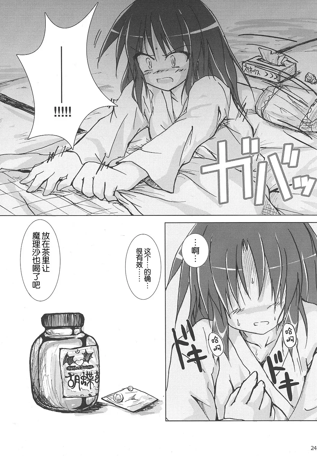 [Habara Meguru] Kinsei Kouhaku Manjuu | 红白夹心馒头 Fhentai - Page 23