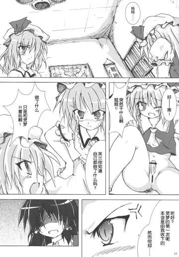 [Habara Meguru] Kinsei Kouhaku Manjuu | 红白夹心馒头 Fhentai - Page 13
