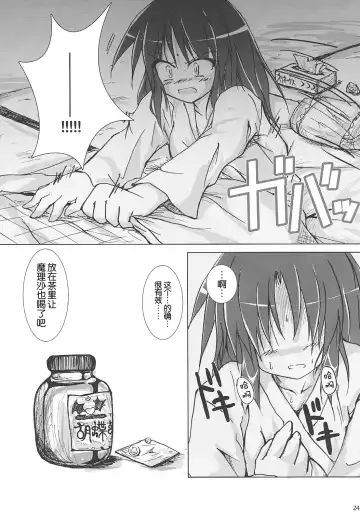 [Habara Meguru] Kinsei Kouhaku Manjuu | 红白夹心馒头 Fhentai - Page 23