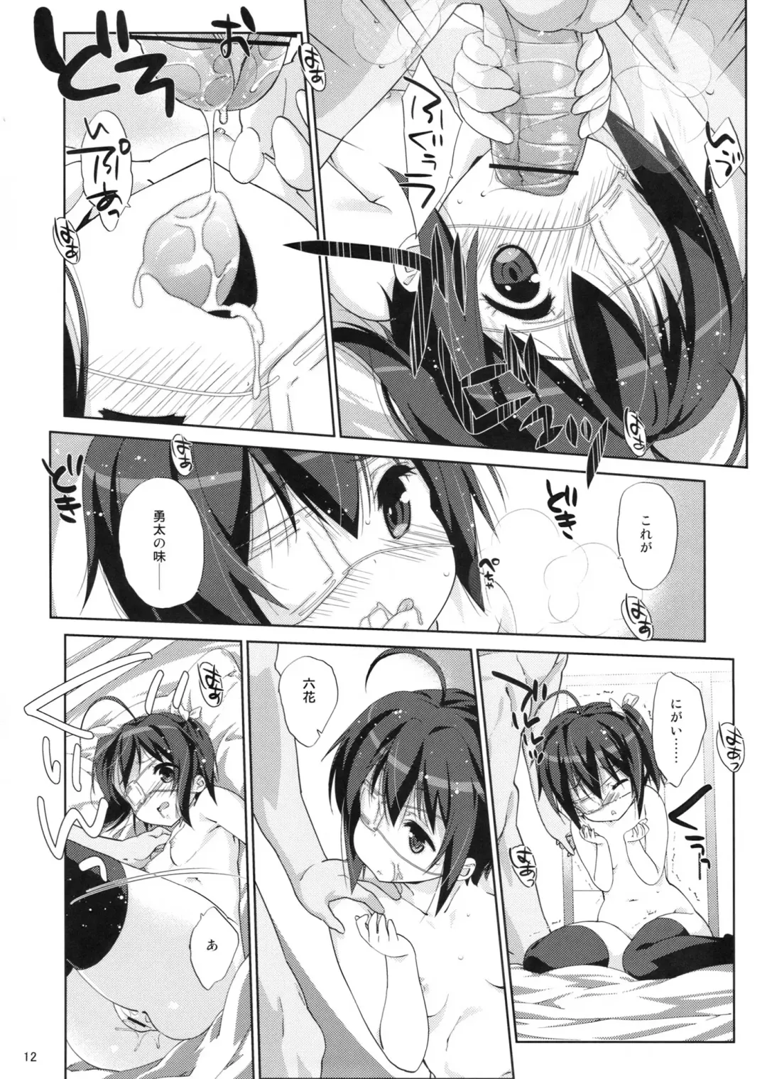 [Nanase Meruchi] Rikka to Koi Shitai Fhentai - Page 11