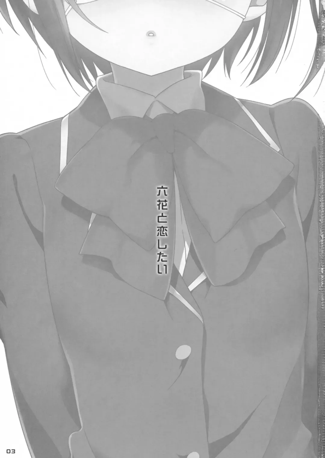 [Nanase Meruchi] Rikka to Koi Shitai Fhentai - Page 2