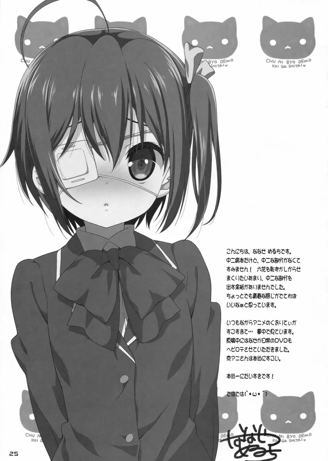 [Nanase Meruchi] Rikka to Koi Shitai Fhentai - Page 24