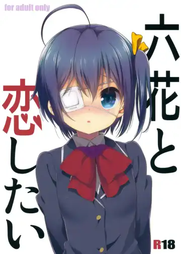 Read [Nanase Meruchi] Rikka to Koi Shitai - Fhentai