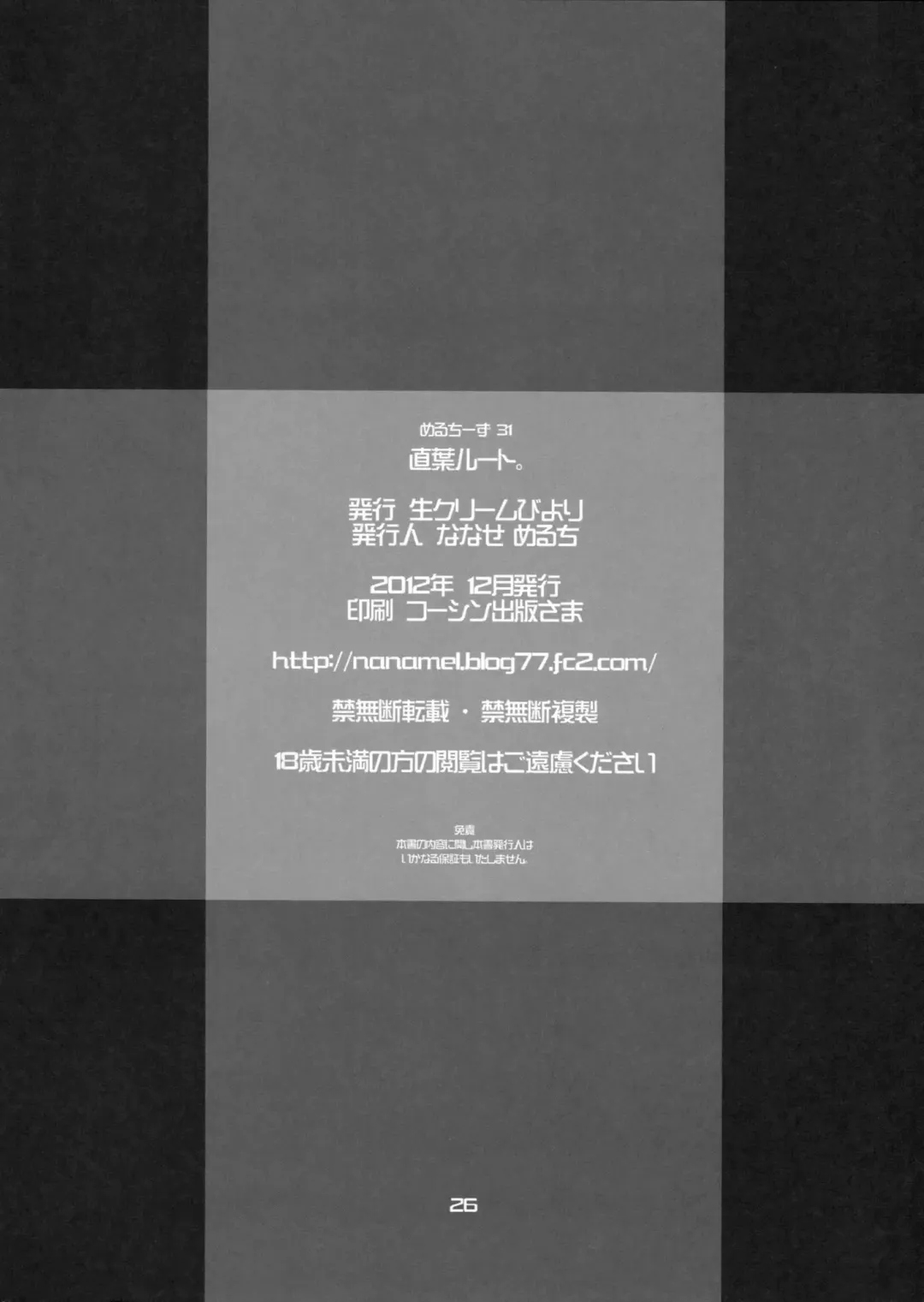 [Nanase Meruchi] Suguha Route. Fhentai - Page 25