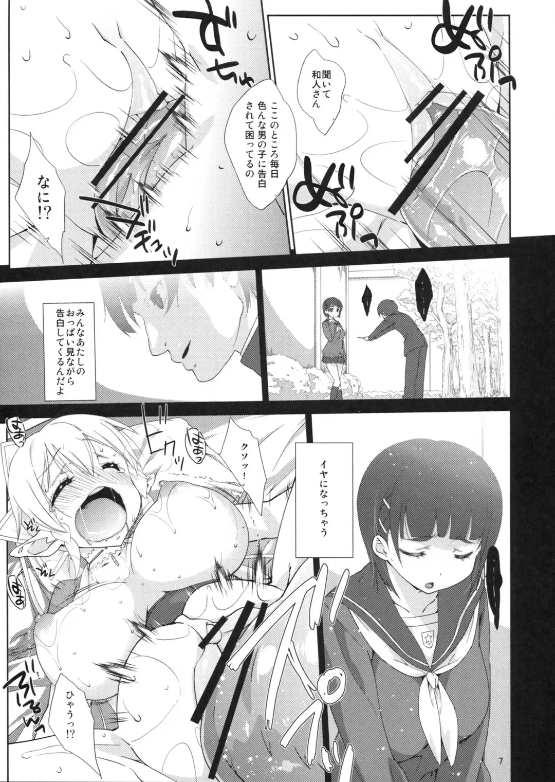 [Nanase Meruchi] Suguha Route. Fhentai - Page 6