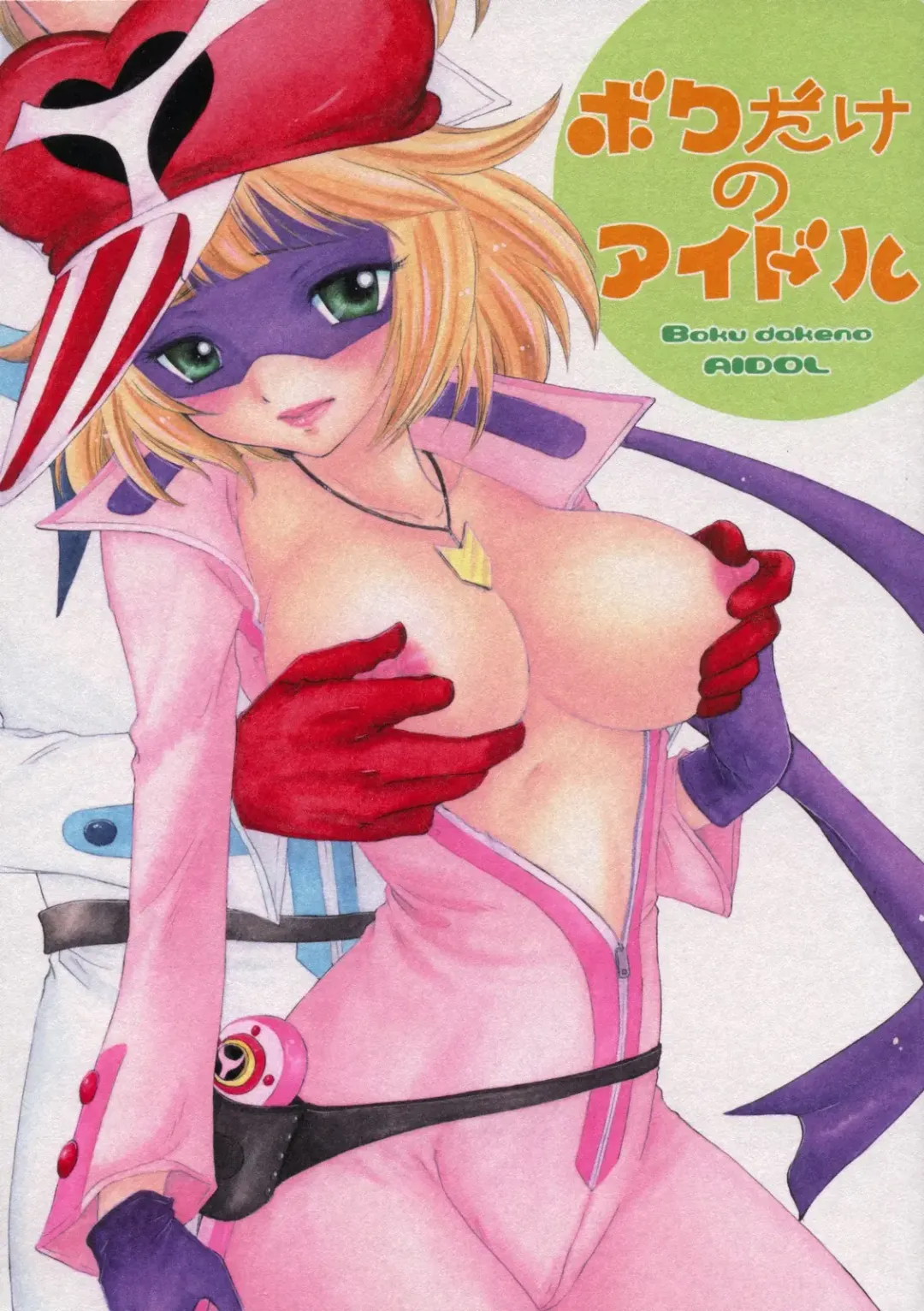 [Ozaki Miray] Boku dakeno AIDOL Fhentai - Page 1