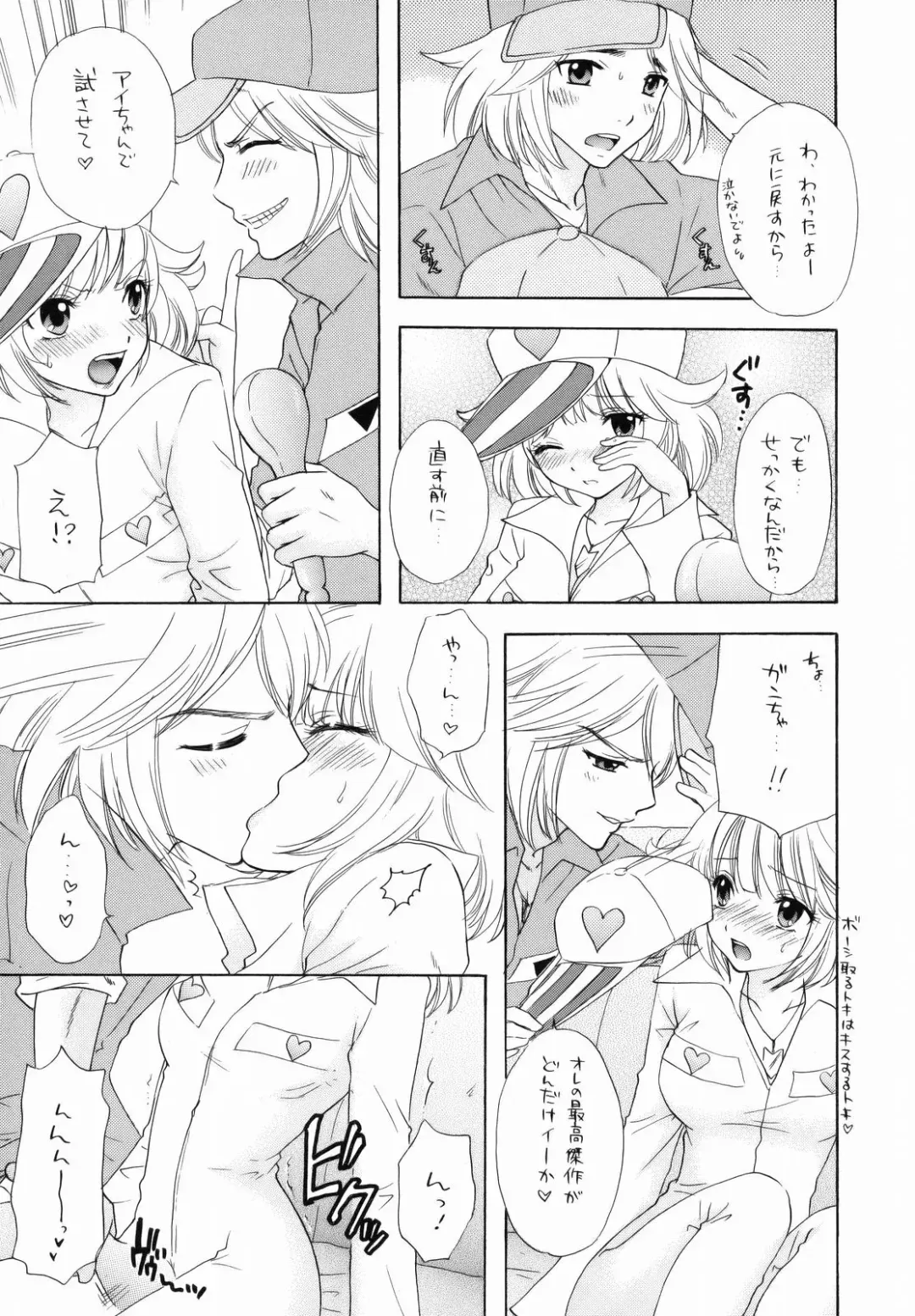 [Ozaki Miray] Boku dakeno AIDOL Fhentai - Page 8