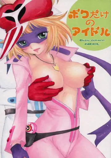 Read [Ozaki Miray] Boku dakeno AIDOL - Fhentai