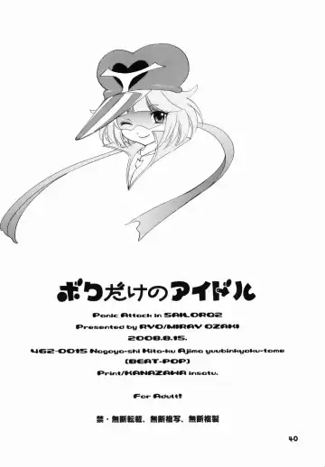 [Ozaki Miray] Boku dakeno AIDOL Fhentai - Page 37