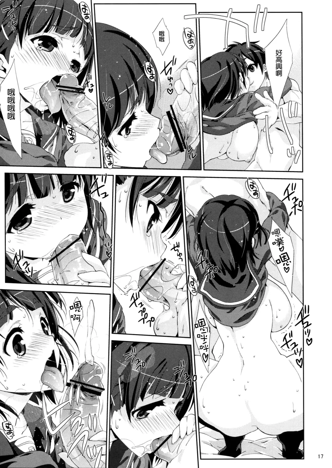 [Nanase Meruchi] Suguha Route. Fhentai - Page 17