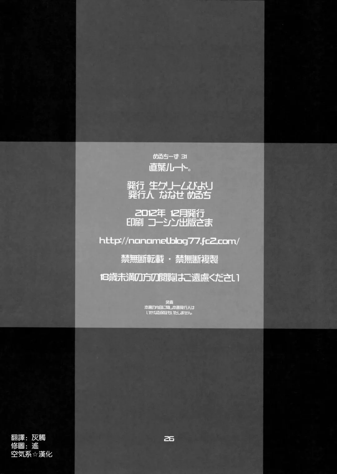 [Nanase Meruchi] Suguha Route. Fhentai - Page 26