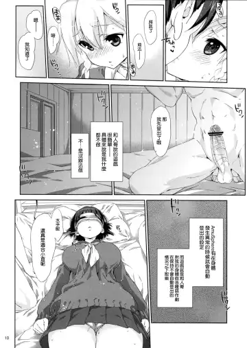 [Nanase Meruchi] Suguha Route. Fhentai - Page 10
