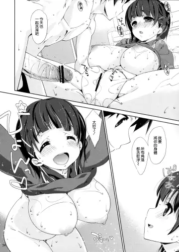 [Nanase Meruchi] Suguha Route. Fhentai - Page 24